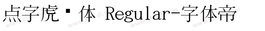 点字虎啸体 Regular字体转换